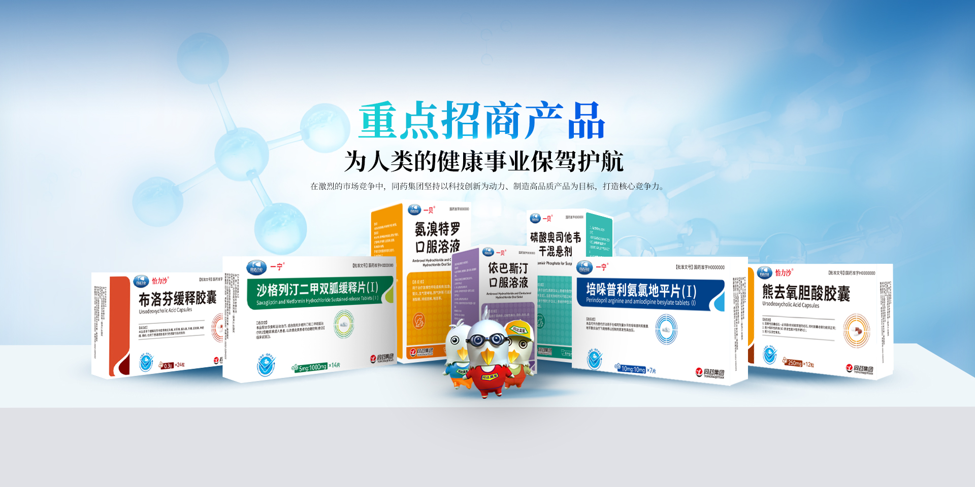 同药集团有限公司官网